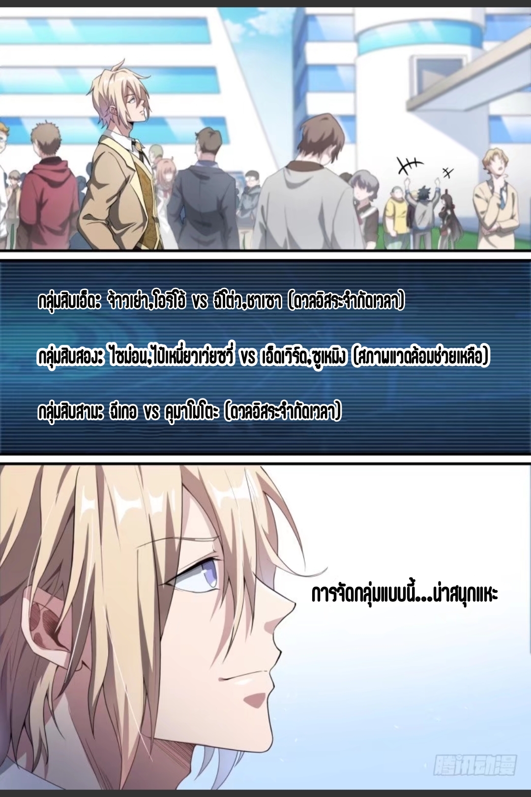 สุดยอดจ้าวจิตวิญญาณ ตอนที่ 63 หน้า 17
