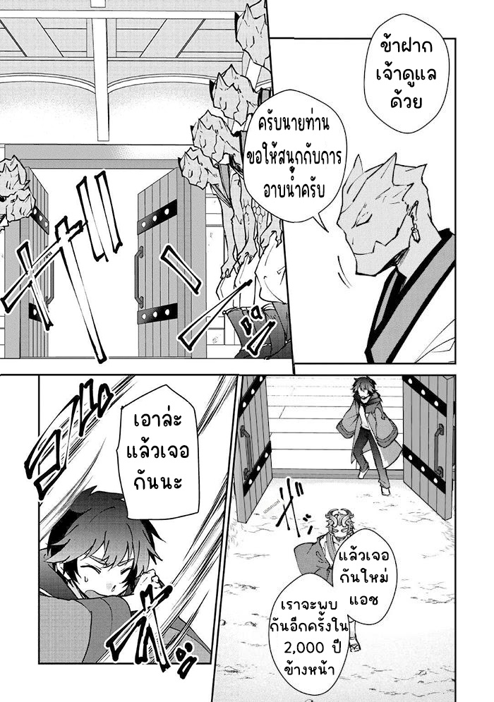 แอชผู้ถูกทอดทิ้งกับดินแดนรกร้าง Daijizen no Mahoutsukai Ashuto, Sutareta Ryouchi de Slow Life ตอนที่ 25 หน้า 13