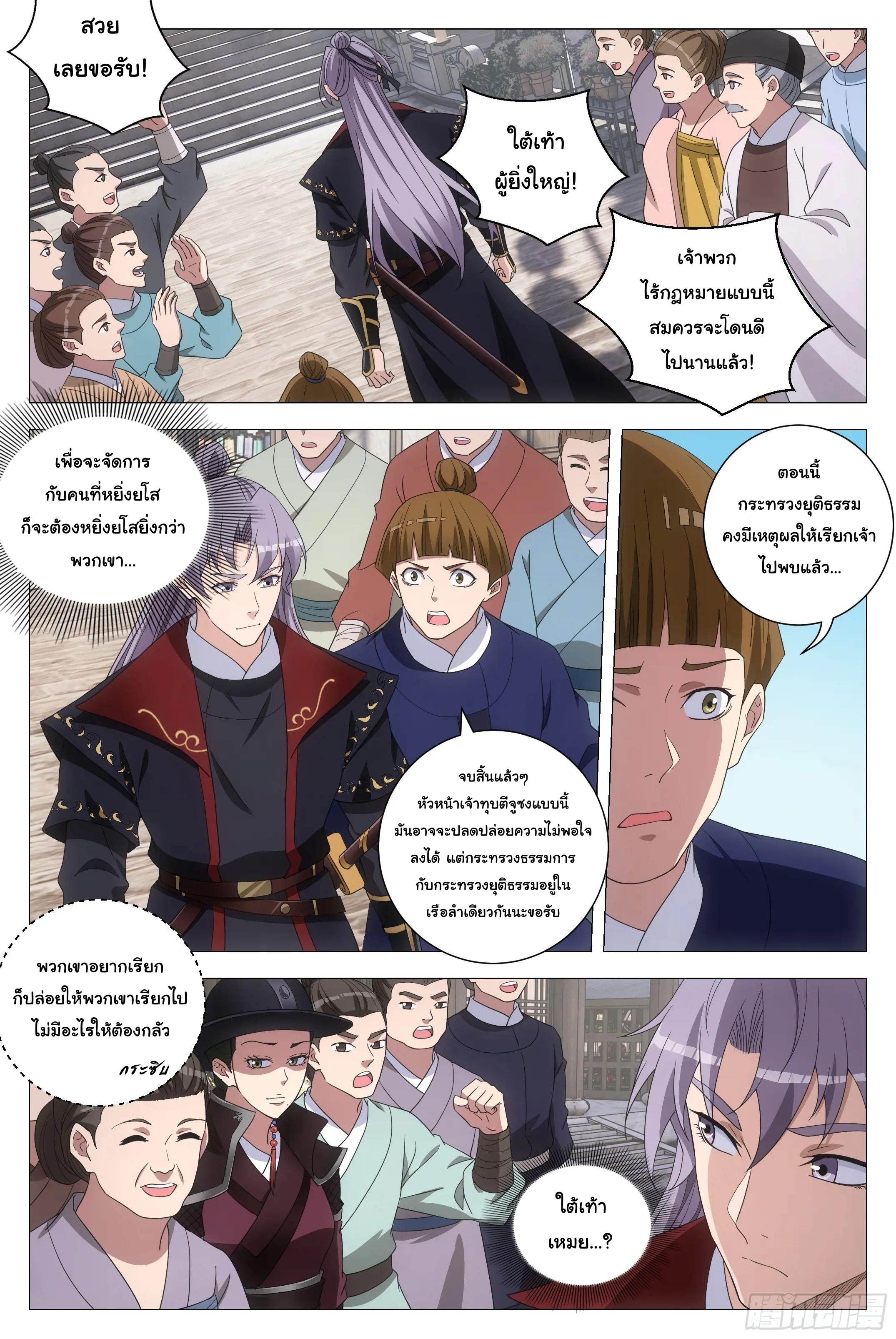 Great Zhou Immort Officials - ข้าราชการอมตะ ตอนที่ 181 หน้า 3