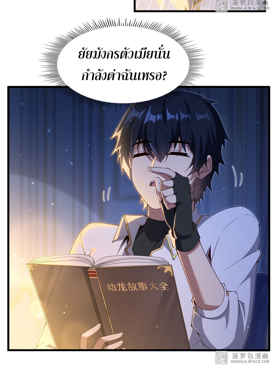 Shut Up, Evil Dragon! I don't want to raise a child with you anymore ตอนที่ 10 หน้า 11