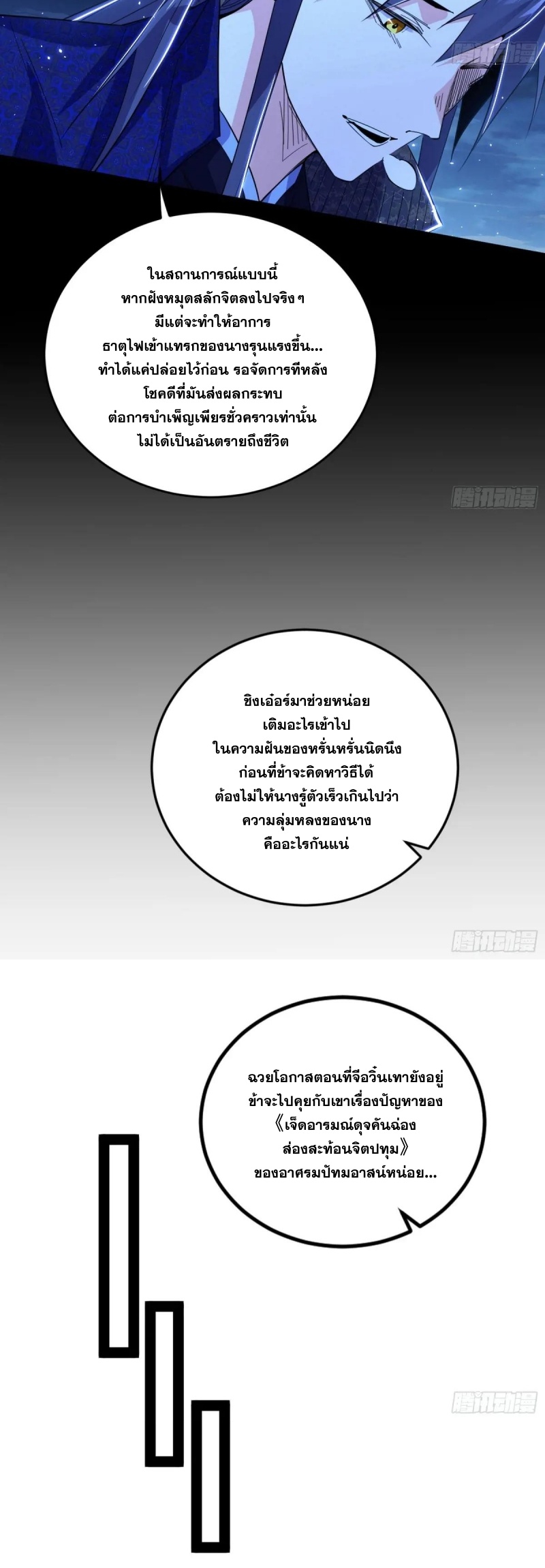I'm an Evil God ข้าคือจักรพรรดิปีศาจ ตอนที่ 434 หน้า 32