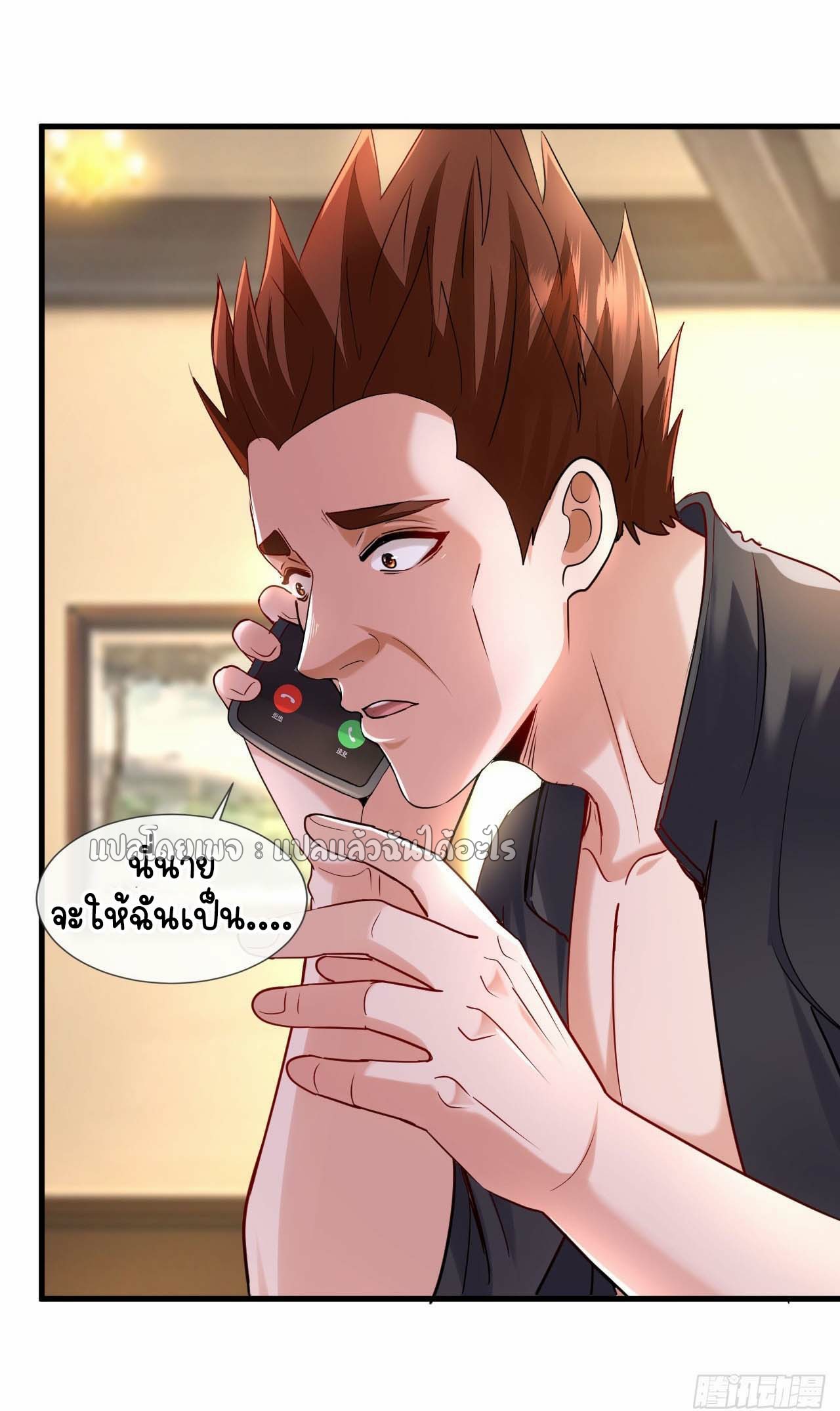 สุดยอดลูกเขยฟ้าประทาน ตอนที่ 126 หน้า 22