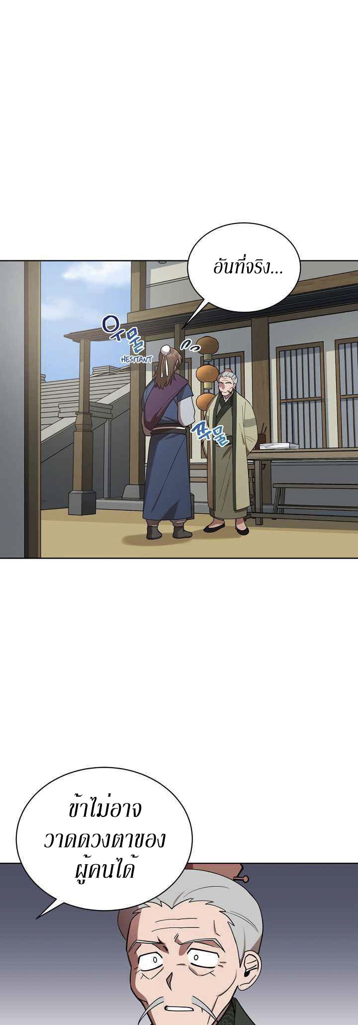 0.3 ราชามังกรเพลิง (จบซีซัน 1) ตอนที่ 11 หน้า 2