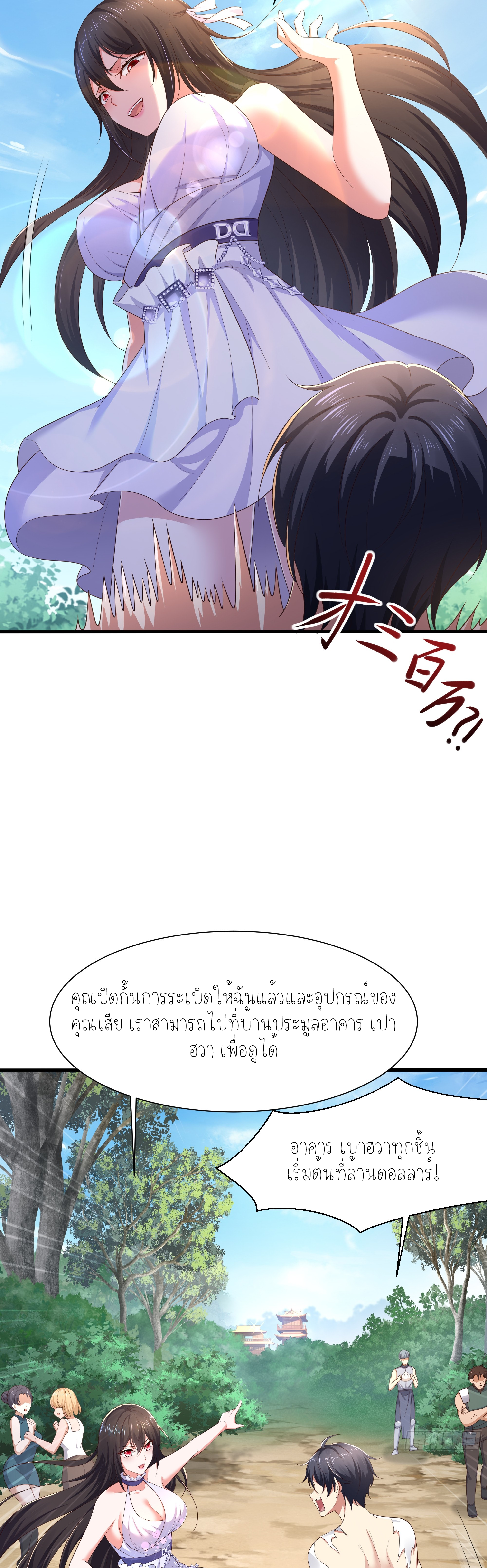 ตายในเกม เกิดใหม่ในร่างราชาปีศาจ ตอนที่ 4 หน้า 26