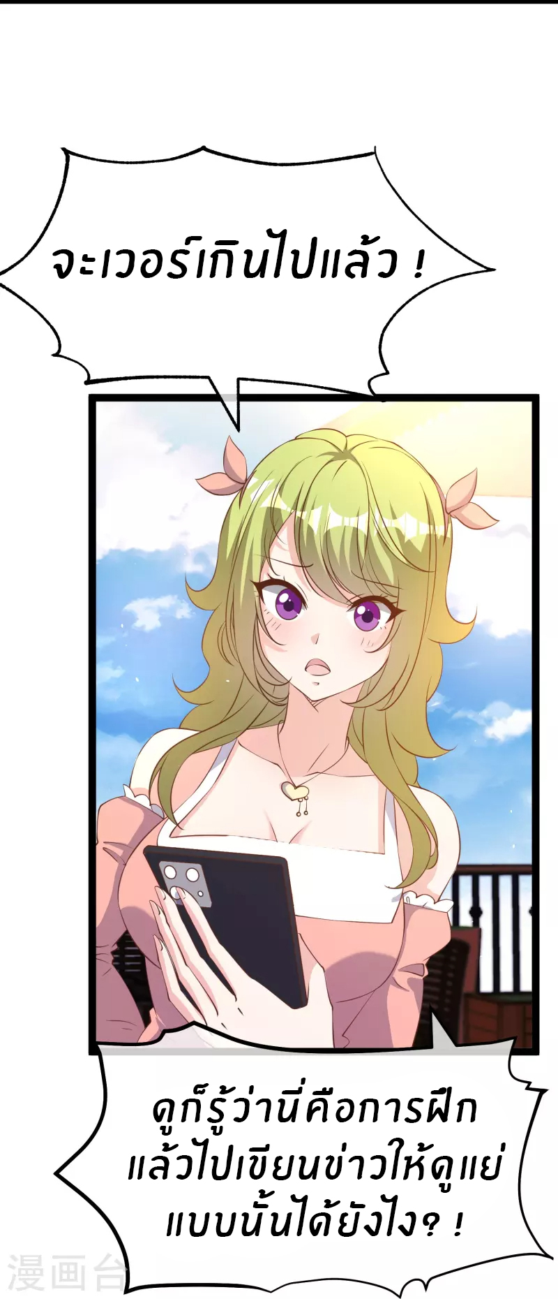 God Fisherman ตอนที่ 262 หน้า 19