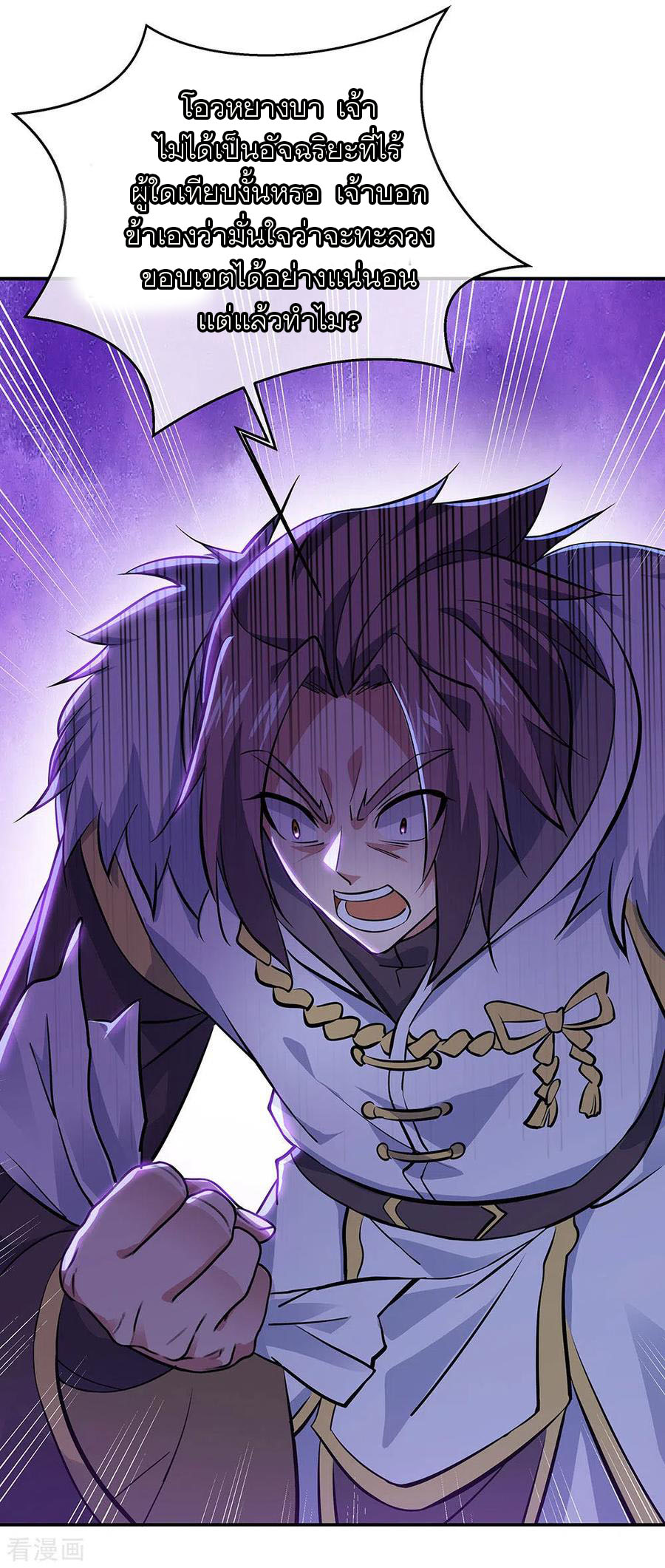 peerless battle spirit ตอนที่ 237 หน้า 8