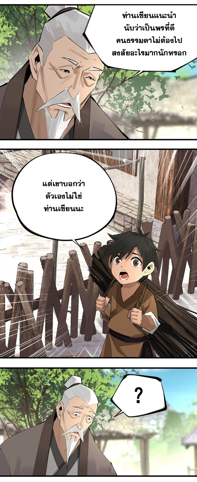 มหามรรคาสู่สวรรค์ ตอนที่ 7 หน้า 21