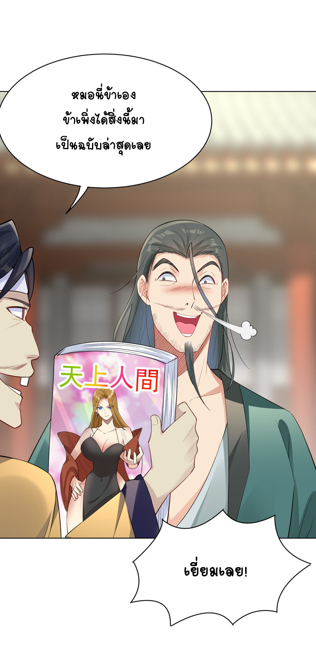 นักรบคีย์บอร์ดอมตะ ตอนที่ 19 หน้า 14