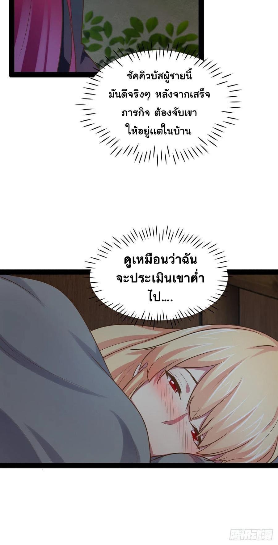 เทพนักเปิดซิง ต่างโลก (เมียร้อยคน) ตอนที่ 38 หน้า 24