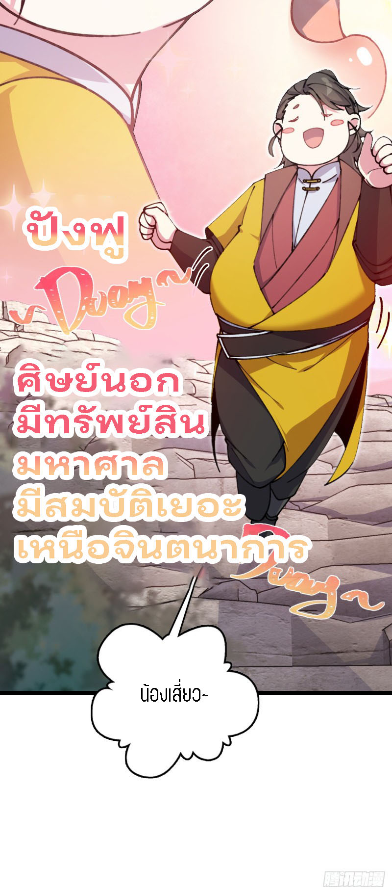 My Master Only Breaks Through Every Time the Limit Is Reached ตอนที่ 8 หน้า 29