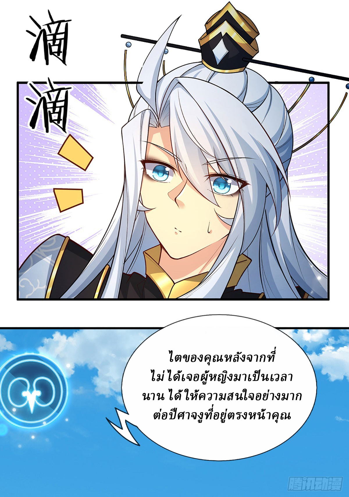 When My Organs Awakened, I Suddenly Became Invincible ตอนที่ 1 หน้า 22