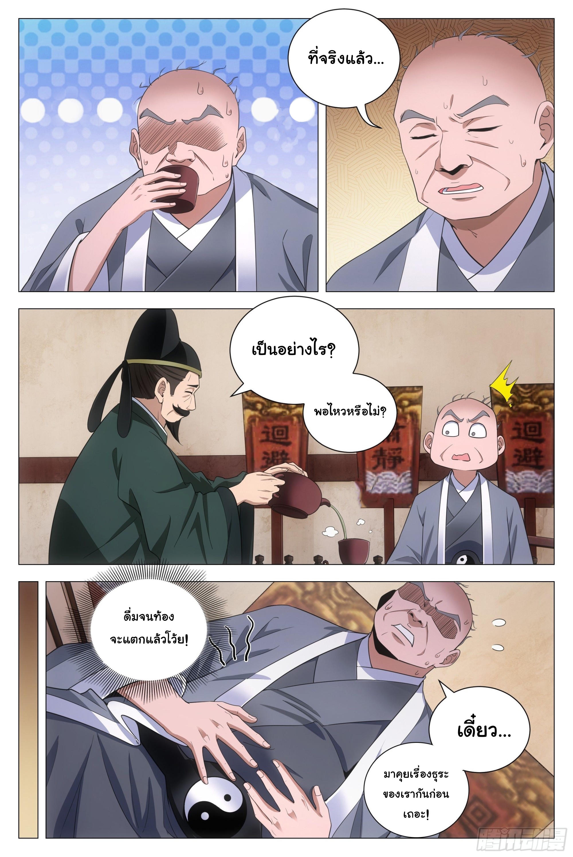 Great Zhou Immort Officials - ข้าราชการอมตะ ตอนที่ 96 หน้า 10