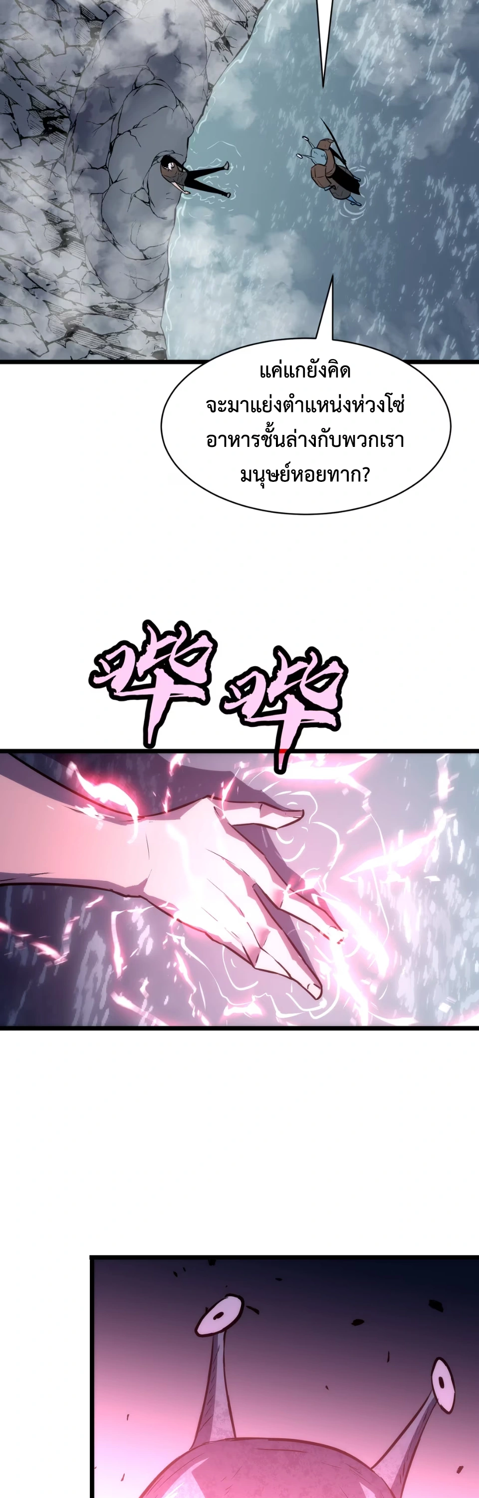[ชน] การผงาดของราชาเห็ด - Rise of the Mushroom King ตอนที่ 7 หน้า 19