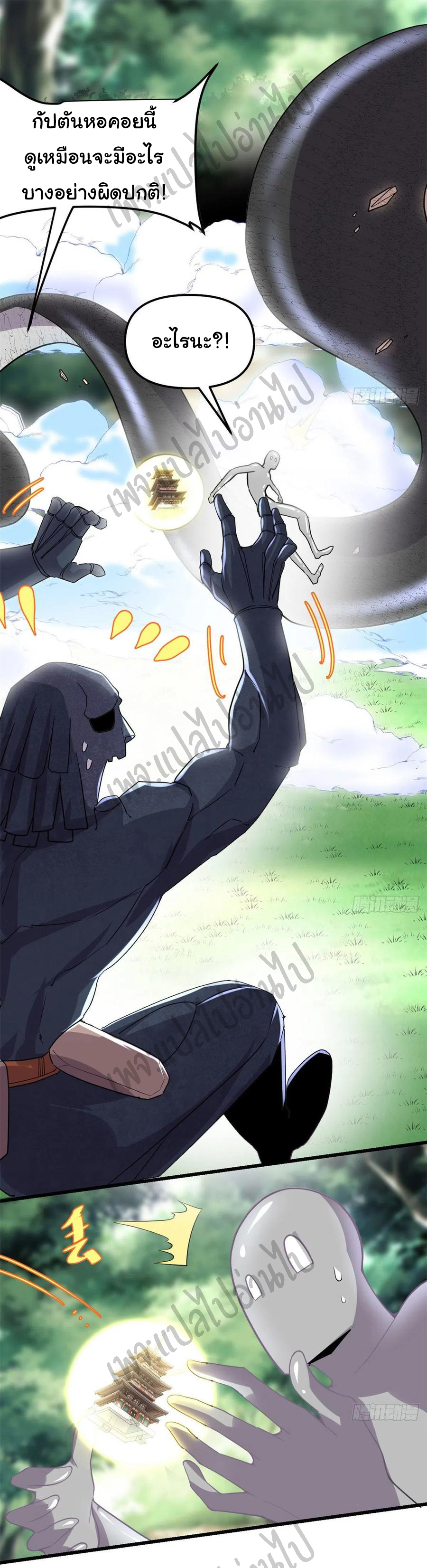 I might be a fake fairy ตอนที่ 133 หน้า 9