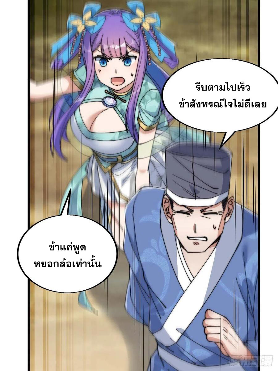 บุรุษที่มีโชค คงไม่ใช่ข้าแล้วแหละ ตอนที่ 23 หน้า 36