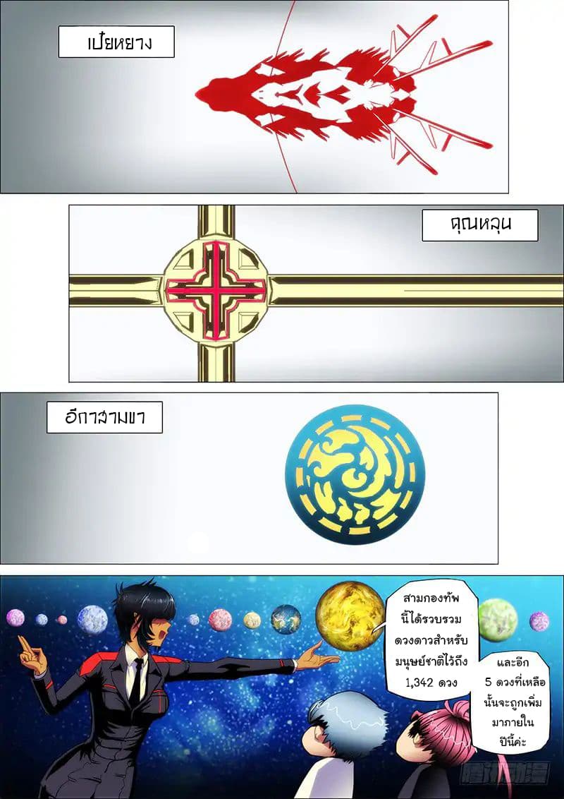 พ่อบุญธรรมแห่งจักรวาล ตอนที่ 5 หน้า 8