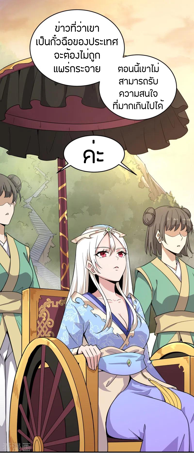 One Sword Reigns Supreme ตอนที่ 64 หน้า 9