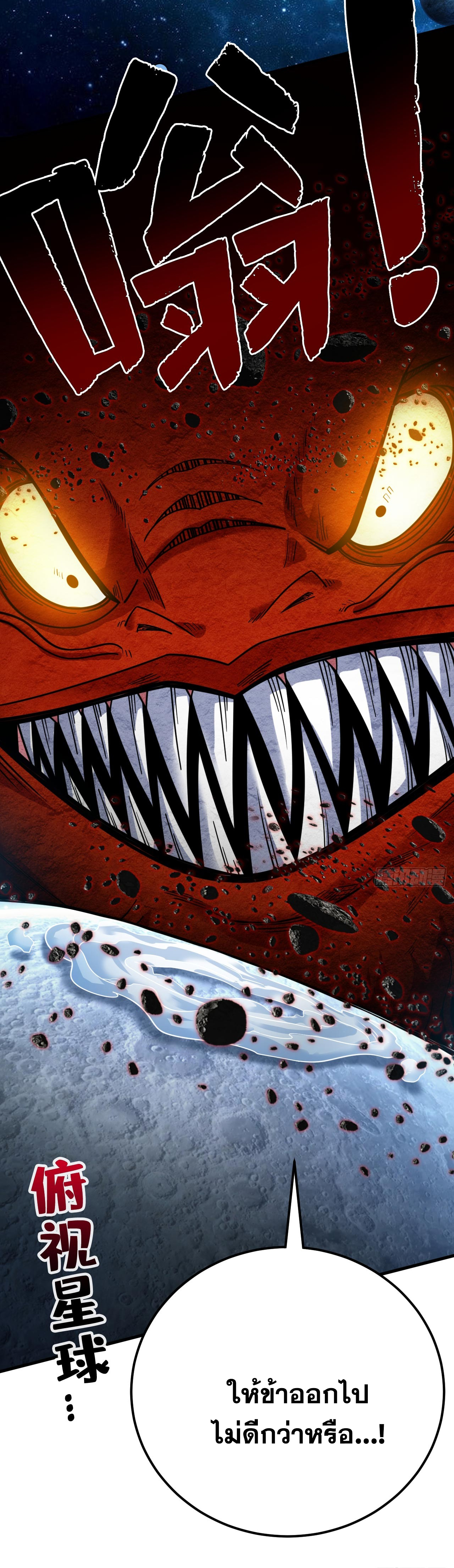 ข้าอยู่อย่างสันโดษมากว่า 100,000 ปี (ทันจีน) ตอนที่ 70 หน้า 14