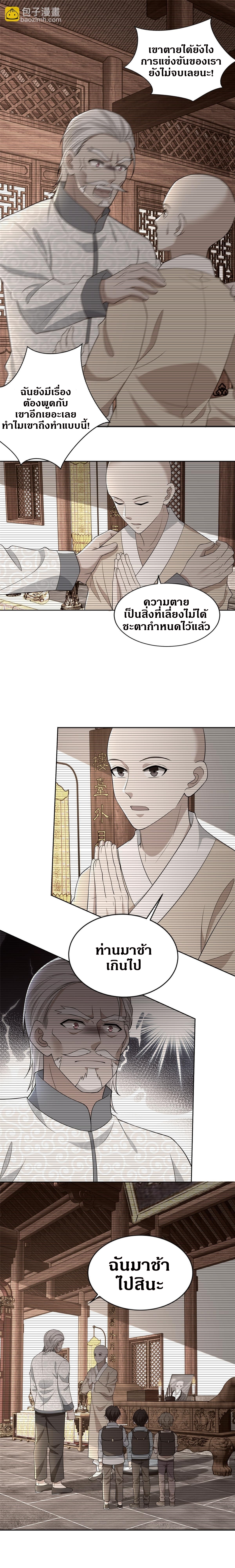 บุรุษไปรษณีย์ไม่จำกัด ตอนที่ 291 หน้า 6