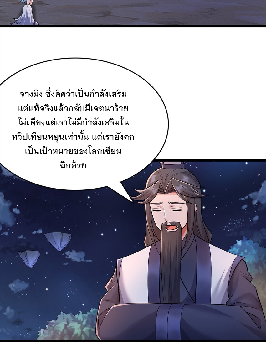ด้วยเขตแดนกระบี่ ข้าสามารถเป็นเซียนกระบี่ได้ ตอนที่ 81 หน้า 11