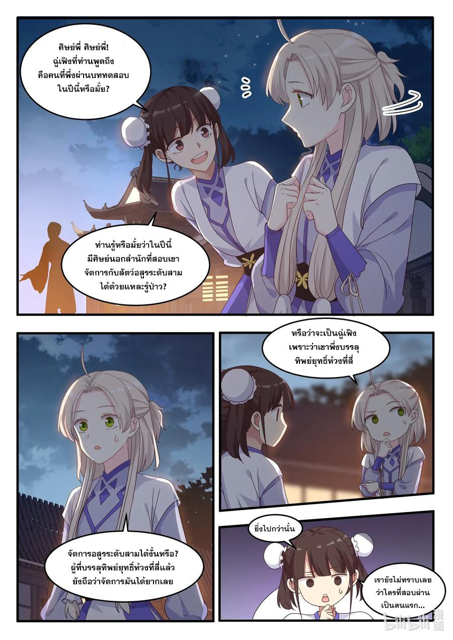 เทพสายฟ้า ราชาสงคราม ตอนที่ 11 หน้า 9