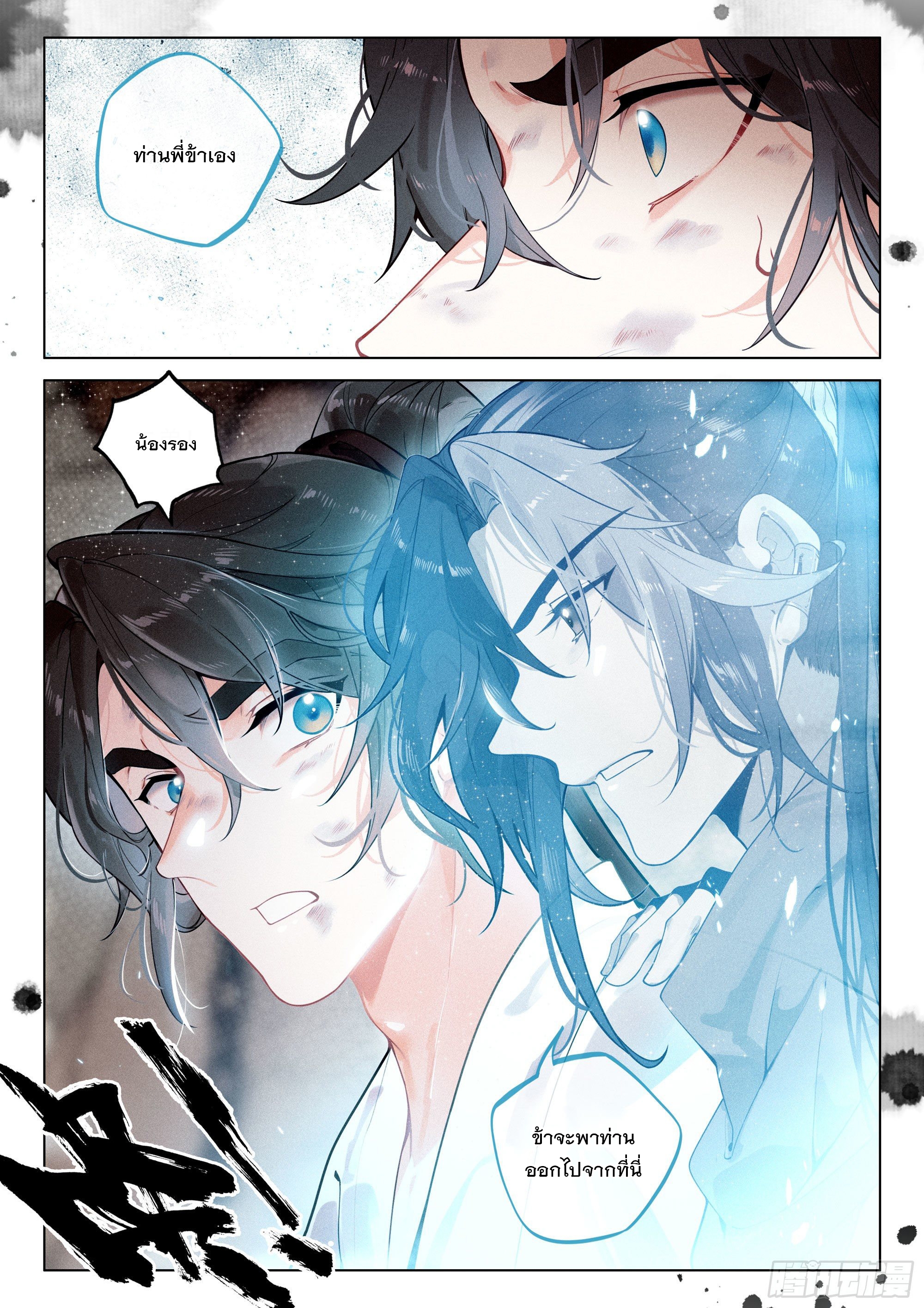 กระบี่เทพพิชิตฟ้า (ชนจีน) ตอนที่ 37 หน้า 23