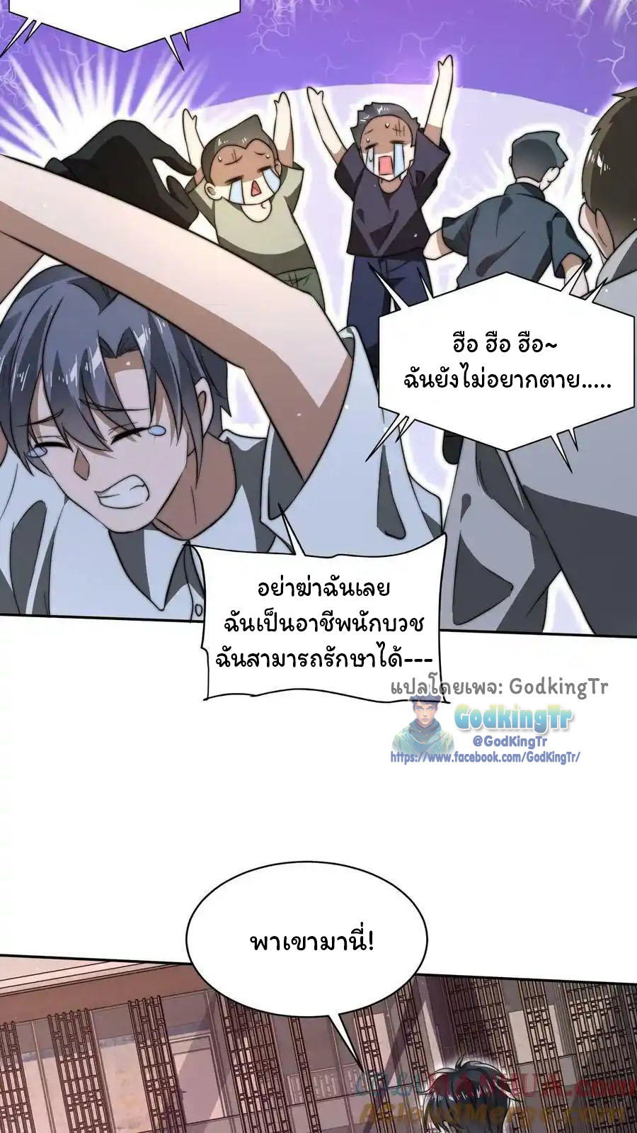 ระบบห้วงมิติกับการกักตุนเนื้อหมู 1 หมื่นตันก่อนวันสิ้นโลก ตอนที่ 86 หน้า 25