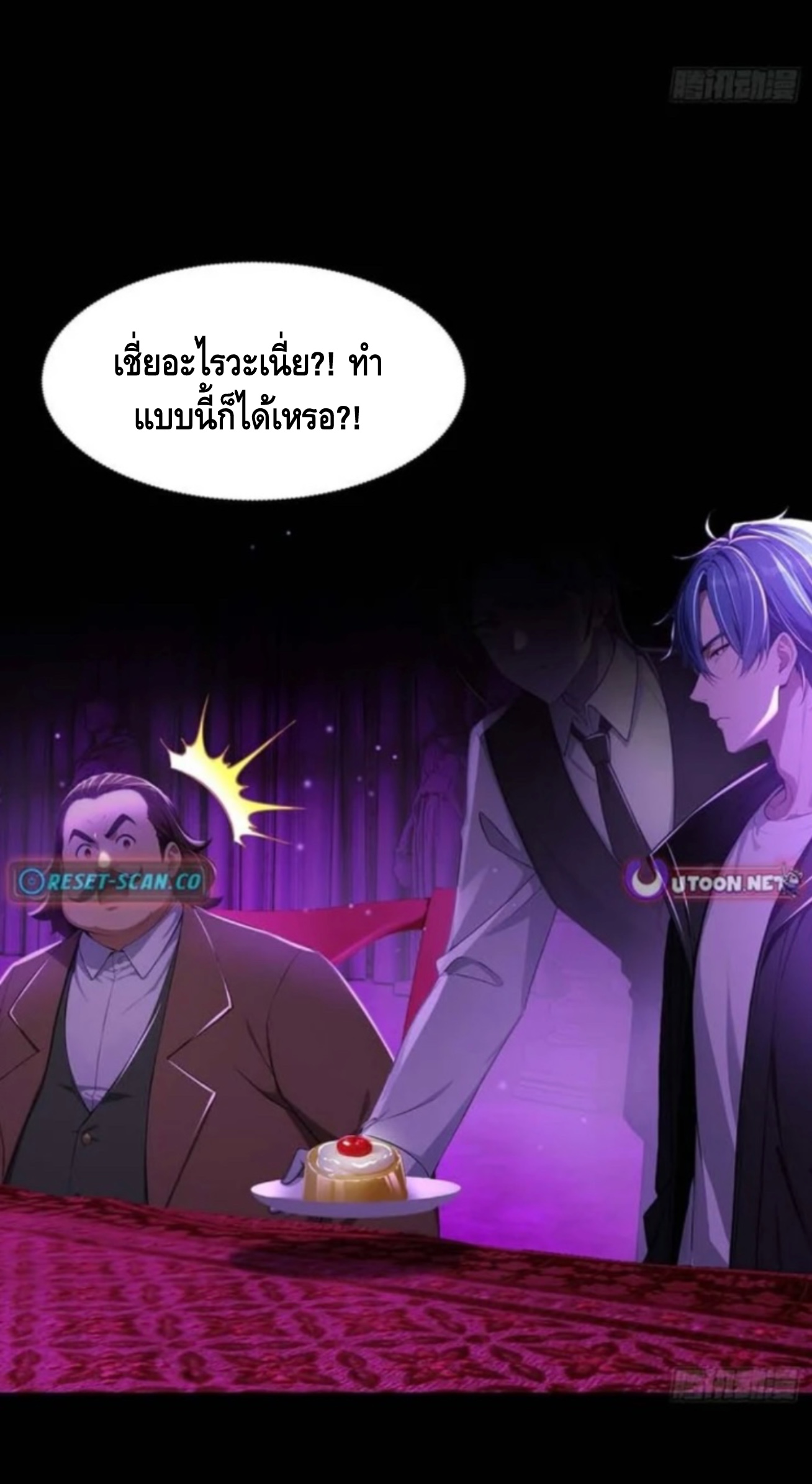 อาถรรพ์ฟื้นคืน : เริ่มต้นด้วยเงินผีหมื่นล้านล้าน ตอนที่ 12 หน้า 20
