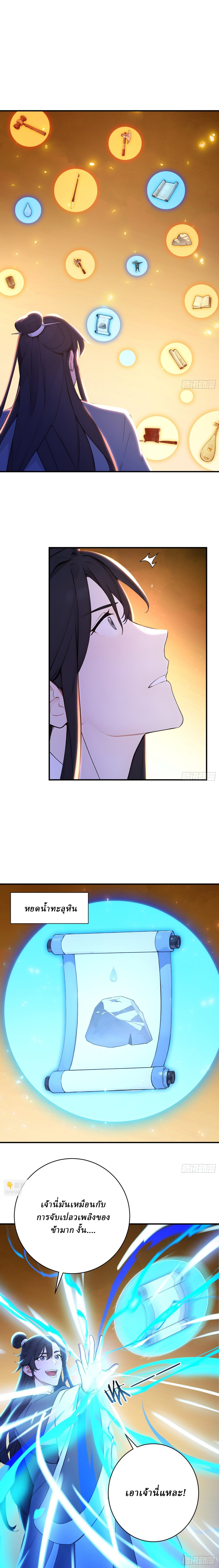 I Really Don’t Want to be a Saint ตอนที่ 37 หน้า 9