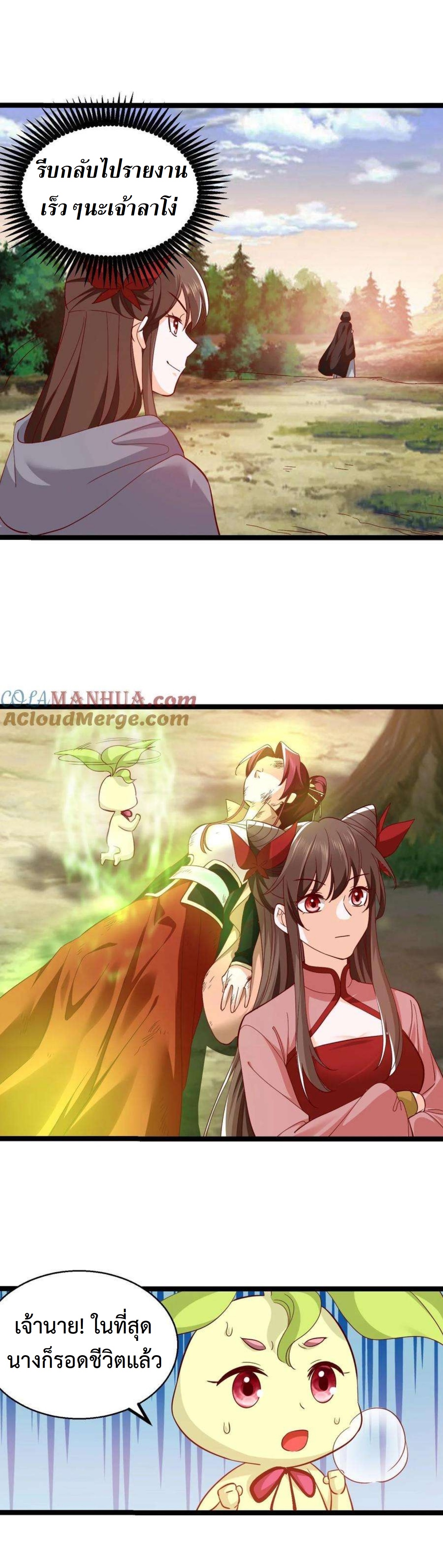 ปีศาจที่ไร้เทียมทานในโลก ตอนที่ 297 หน้า 9