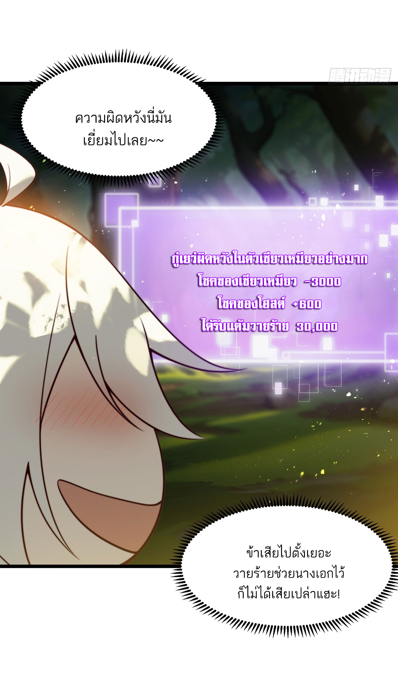 คนชอบธรรมอย่างผม ถูกระบบบังคับให้เป็นตัวร้าย ตอนที่ 7 หน้า 60