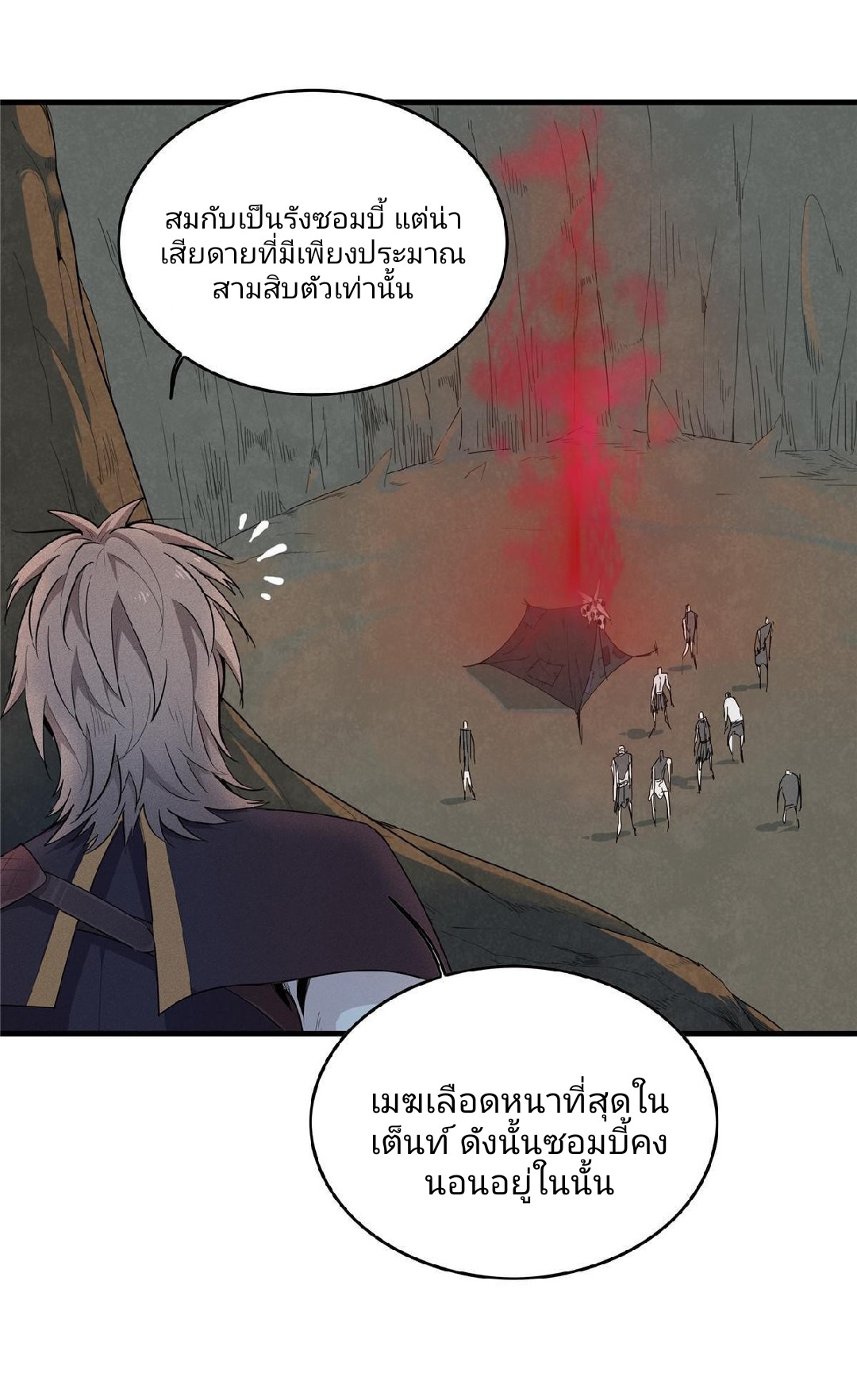 เข้ามาในเกมก็กลายเป็นเทพซะงั้น ตอนที่ 2 หน้า 41