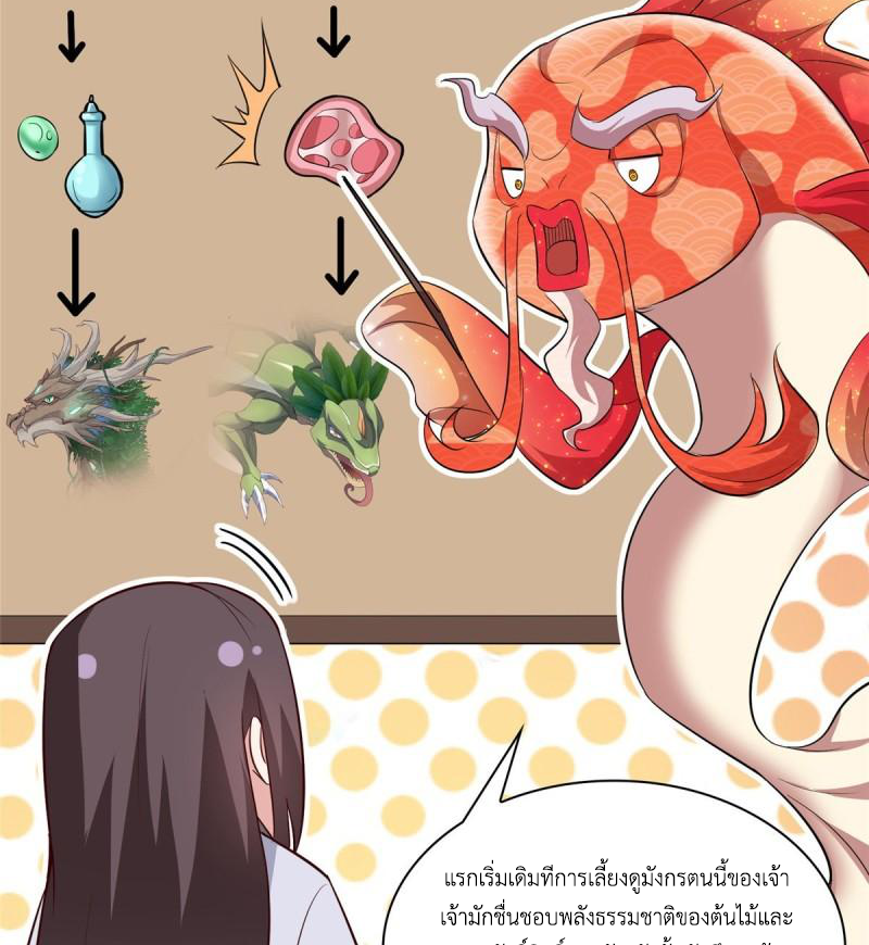 (ชนจีน) Dragon Master (จูหมิง นักรบเซียนมังกร) ตอนที่ 67 หน้า 38