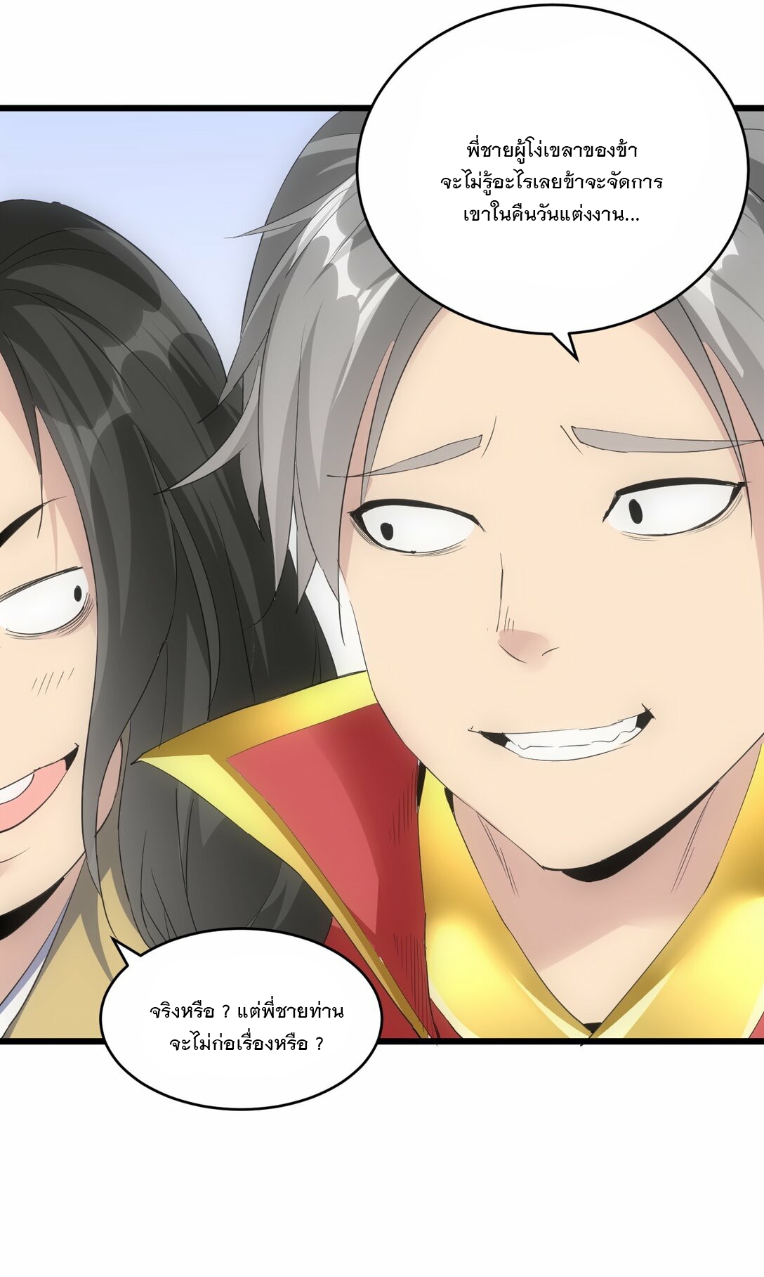 มหาเทพเอกะหมื่นบรรพกาล (จบ) ตอนที่ 84 หน้า 9