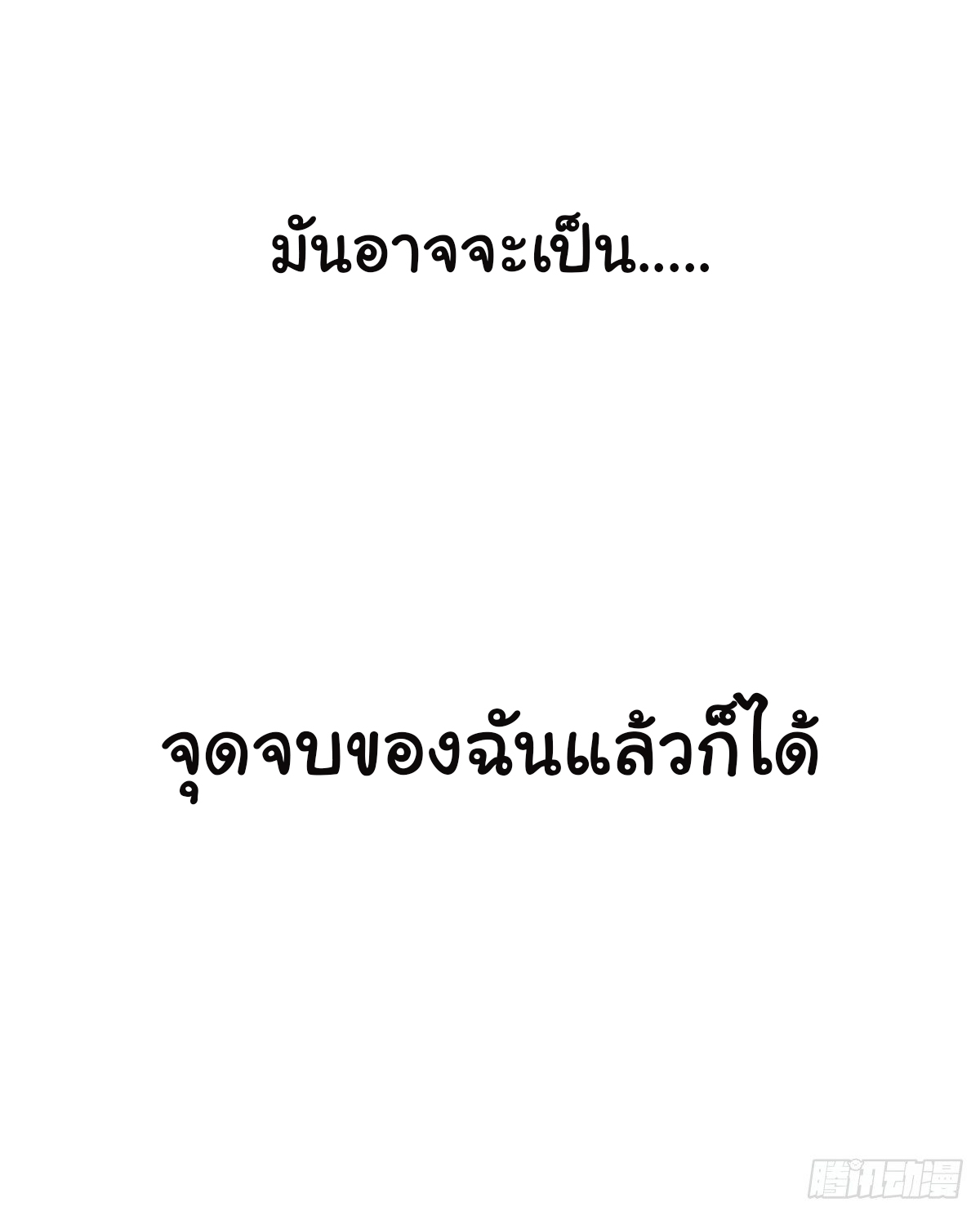 ผมไม่ได้อยากกลับมาเกิดใหม่เลยจริงๆ ตอนที่ 53 หน้า 51