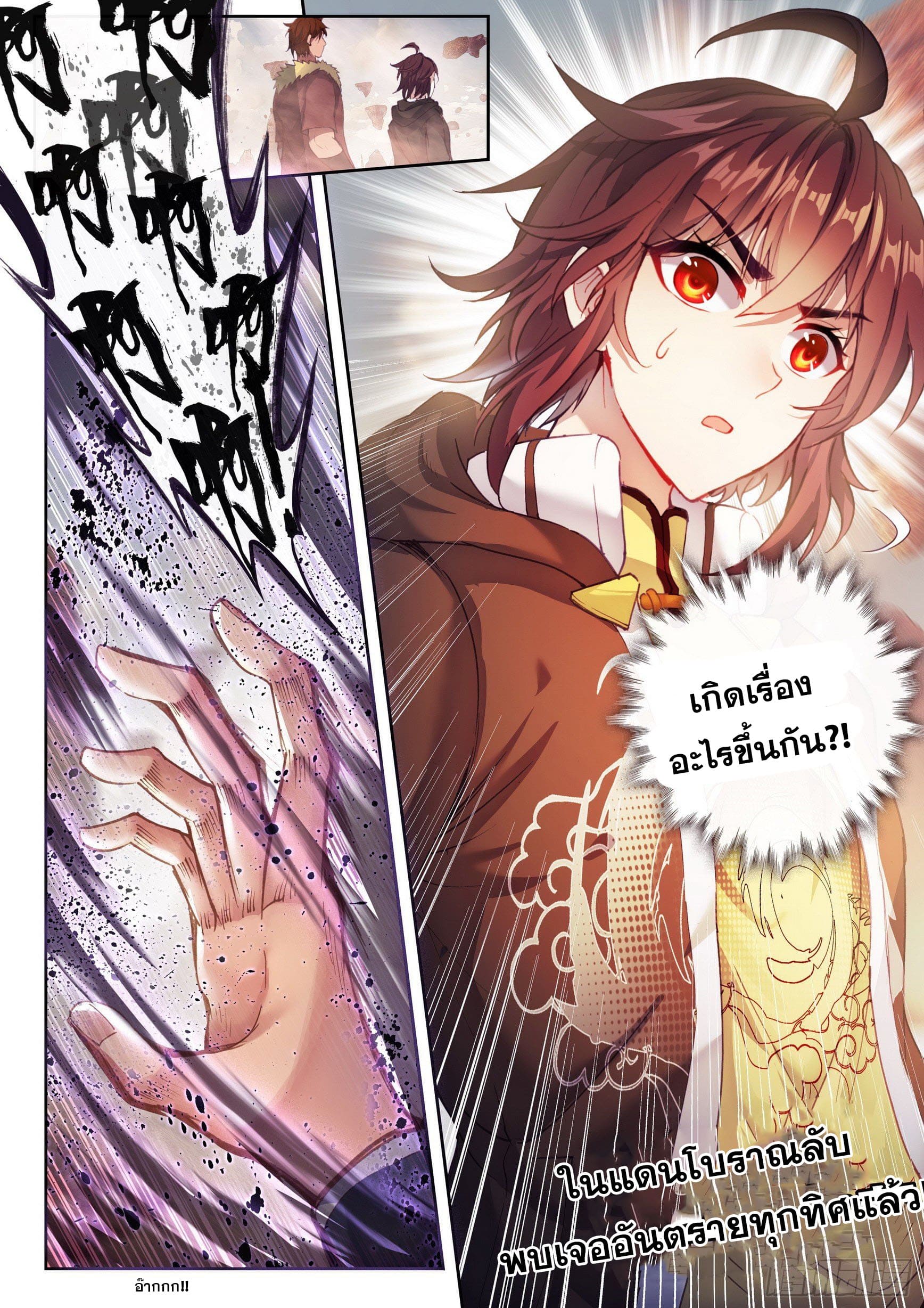 Wu Dong Qian Kun (ทันจีน) ตอนที่ 61 หน้า 16