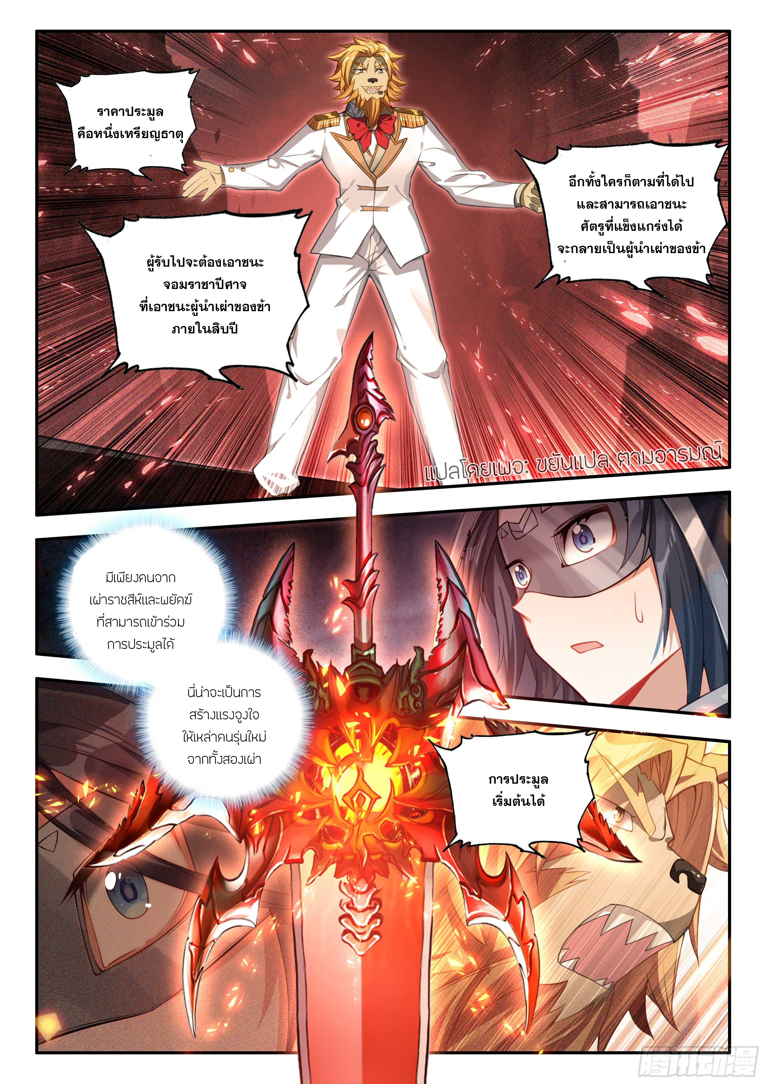 Douluo Dalu 5 - Rebirth of Tang san ตอนที่ 162 หน้า 3