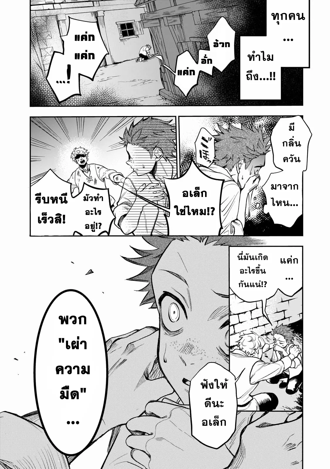 Dainana Maouji Jilbagias no Maou Keikokuki ตอนที่ 1 หน้า 16