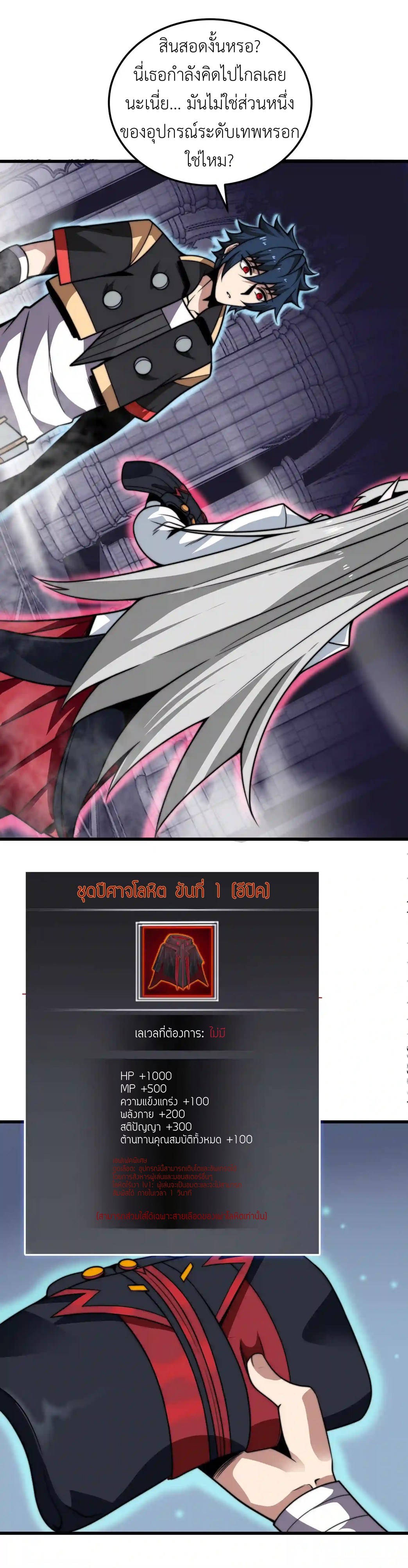 ระบบโกงราชาปีศาจ ตอนที่ 5 หน้า 19