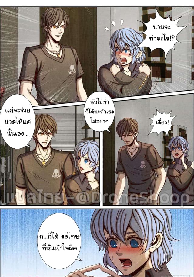 1. ซิว พลังวิญญาณต่างโลก ตอนที่ 47 หน้า 2