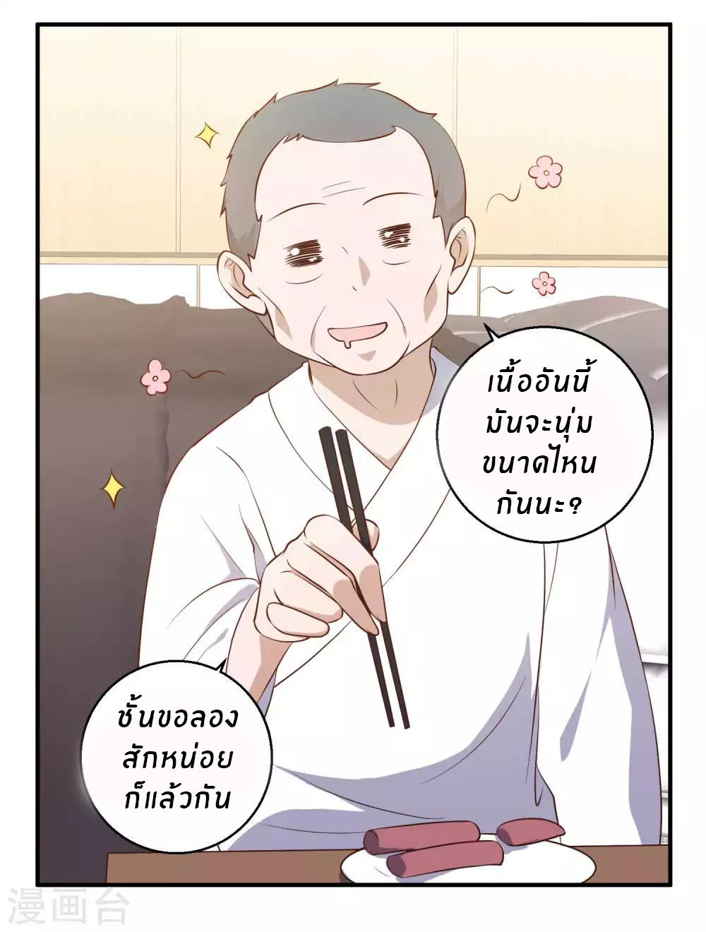 God Fisherman ตอนที่ 55 หน้า 9