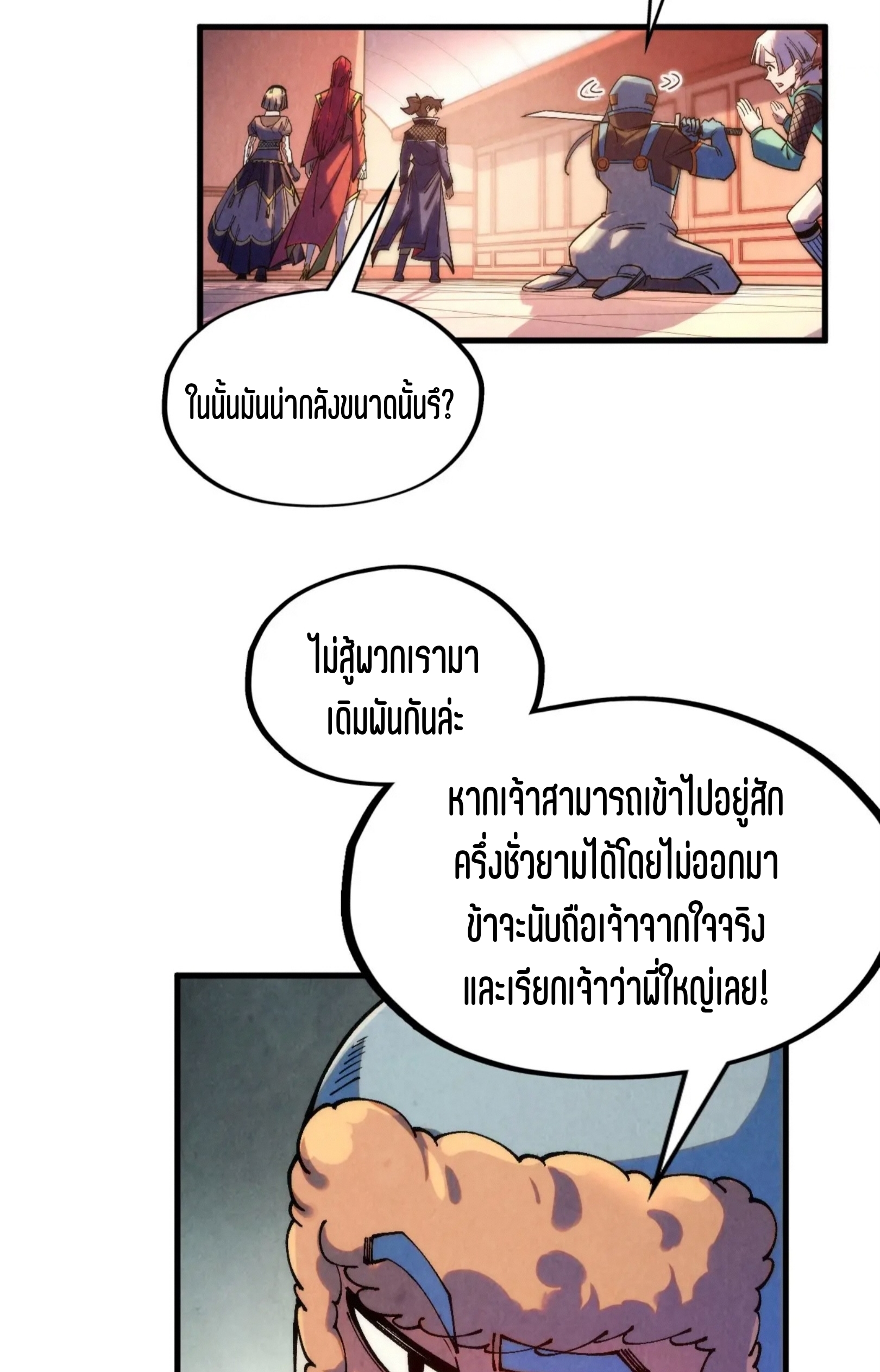 มหาเทพนิรันดร์กาล ตอนที่ 212 หน้า 15