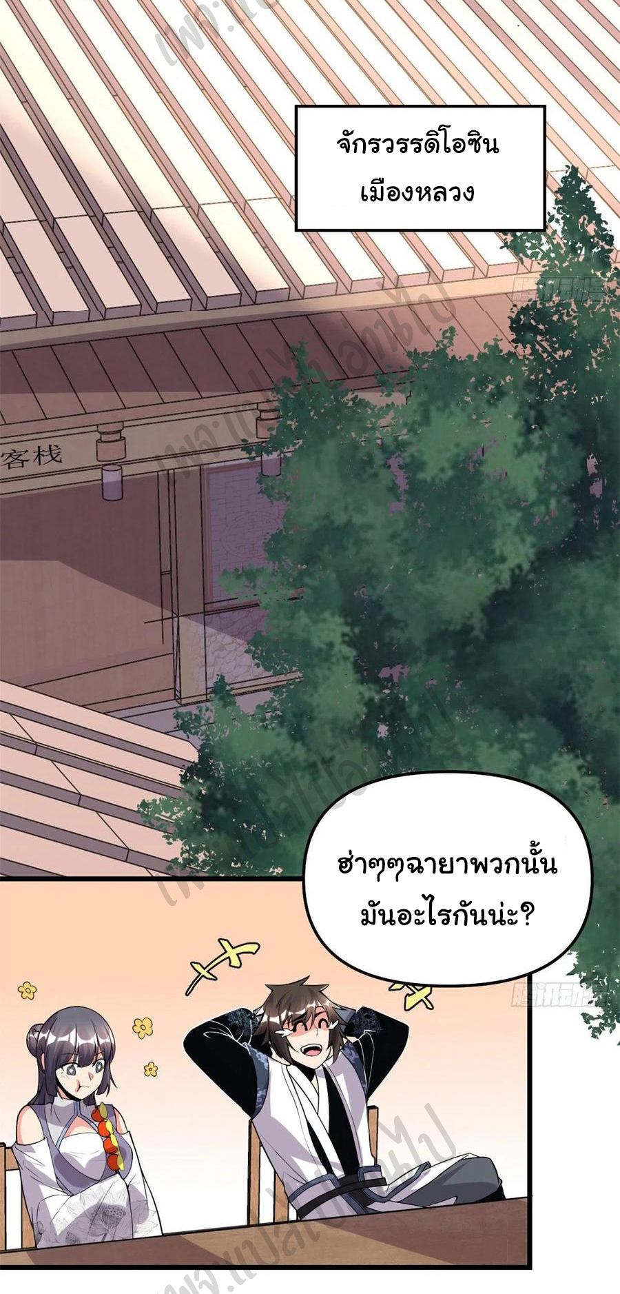 I might be a fake fairy ตอนที่ 201 หน้า 6