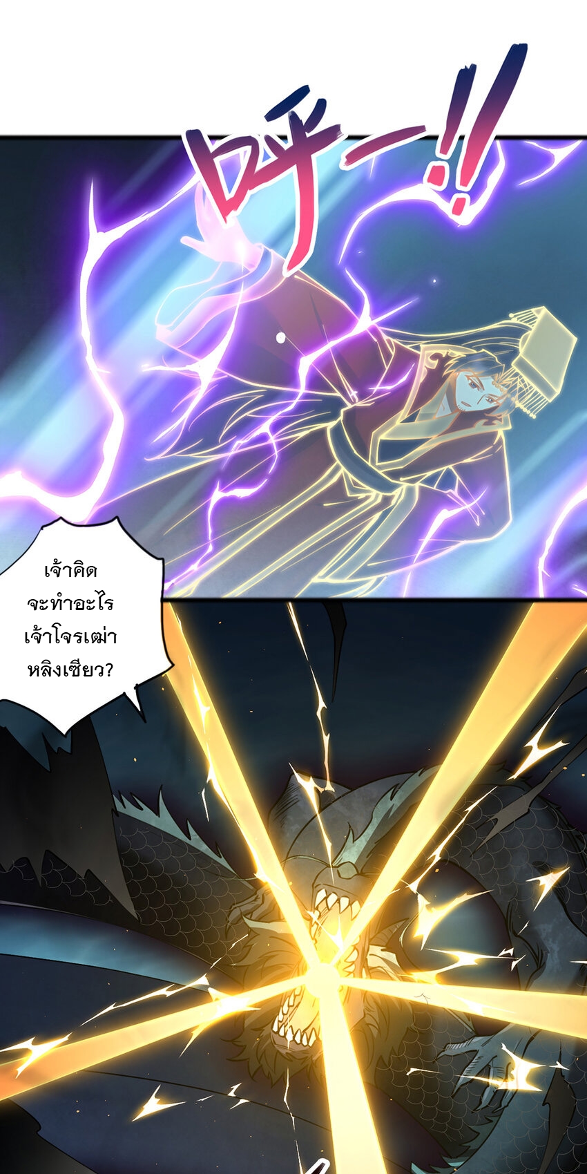 ด้วยเขตแดนกระบี่ ข้าสามารถเป็นเซียนกระบี่ได้ ตอนที่ 110 หน้า 10