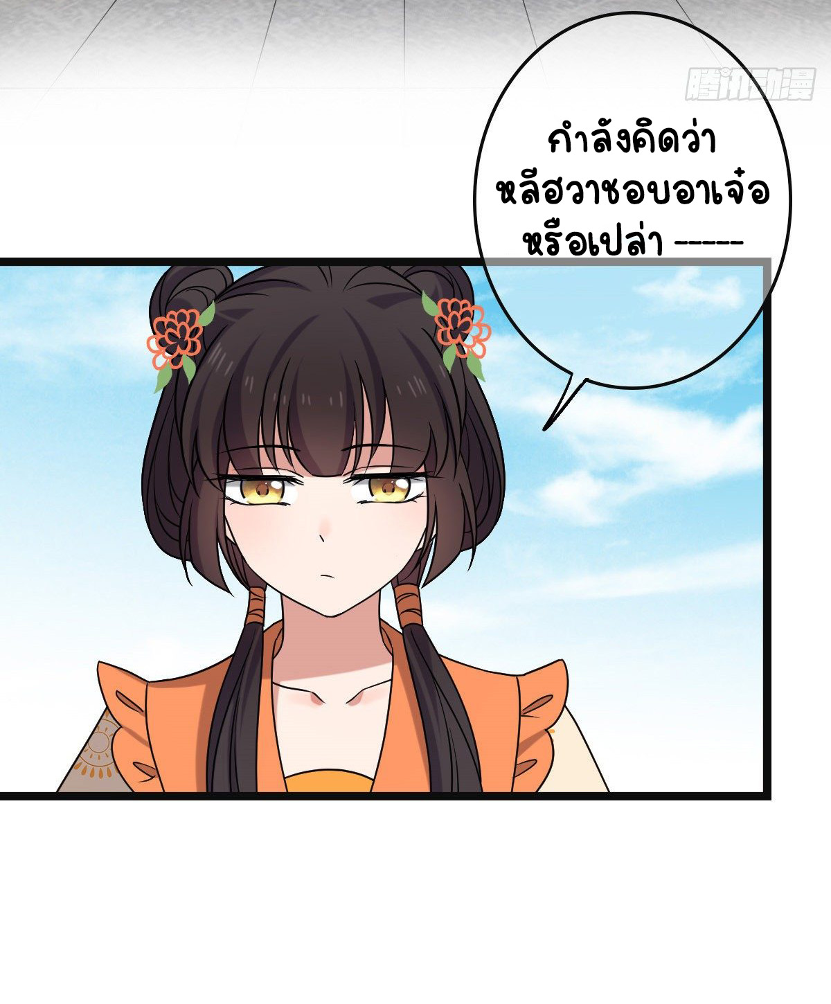 ปิ๊งรักทรราชจอมลวง ตอนที่ 72 หน้า 12