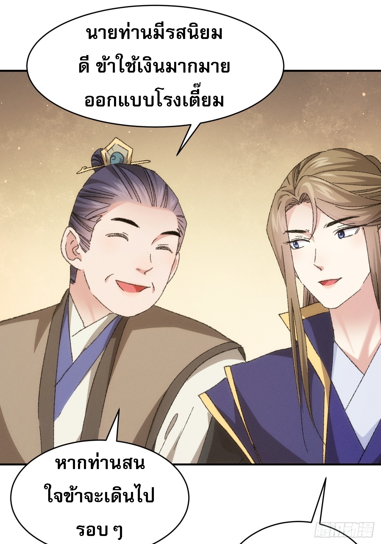 ข้าจะกำหนดชะตาตัวเอง ทันจีน ตอนที่ 125 หน้า 9