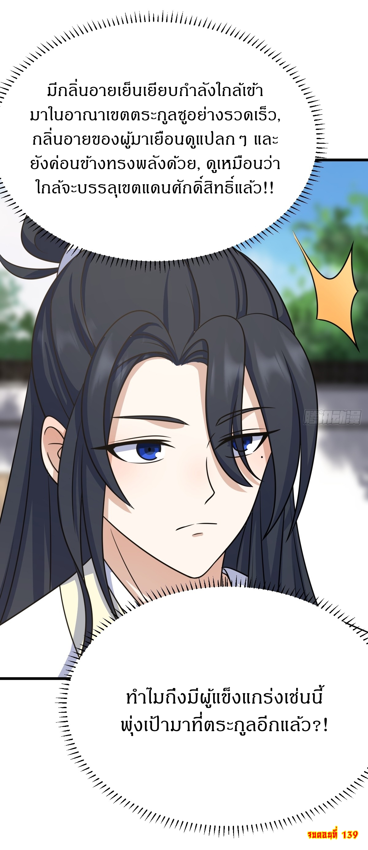 เก็บตัวร้อยปี จากนี้พี่ขอเทพ! INVINCIBLE AFTER A HUNDRED YEARS OF SECLUSION ตอนที่ 140 หน้า 37