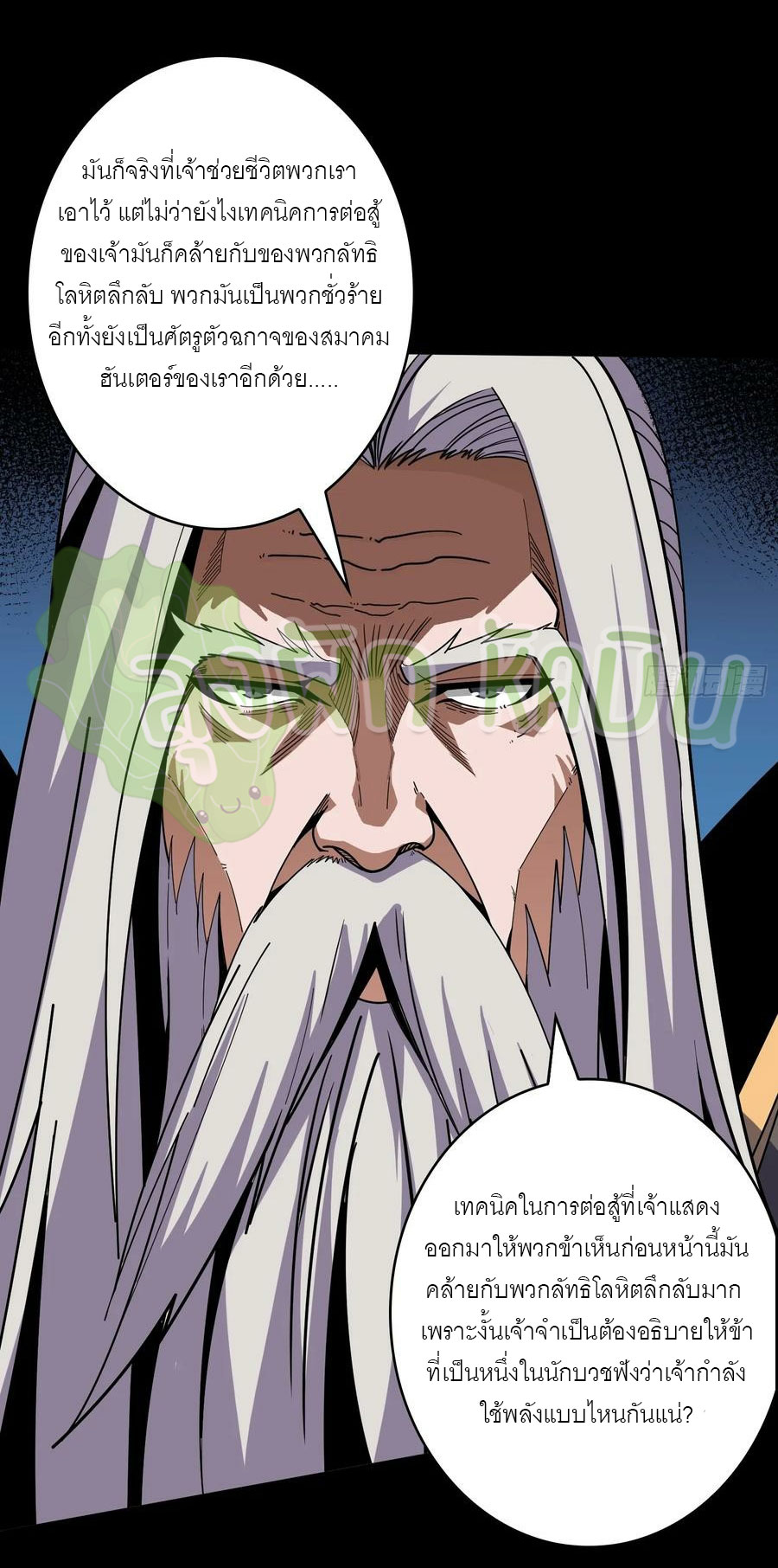 (ชนจีน) IT STARTS WITH A KINGPIN ACCOUNT - จุติจอมราชัน ตอนที่ 392 หน้า 4