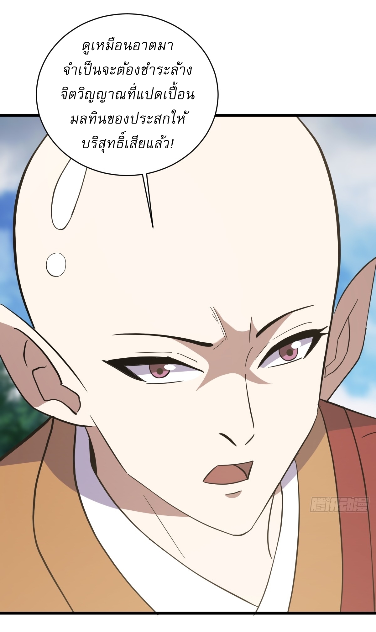 เก็บตัวร้อยปี จากนี้พี่ขอเทพ! INVINCIBLE AFTER A HUNDRED YEARS OF SECLUSION ตอนที่ 120 หน้า 14