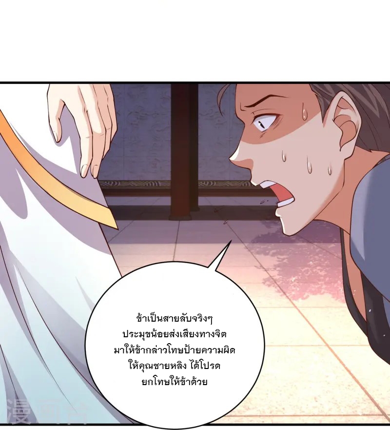 การกลับมาของเทพมาร ตอนที่ 19 หน้า 22